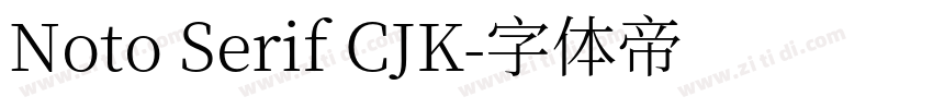 Noto Serif CJK字体转换
